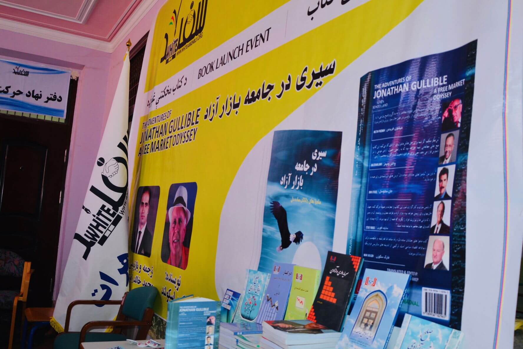 JG book banner in Herat Province