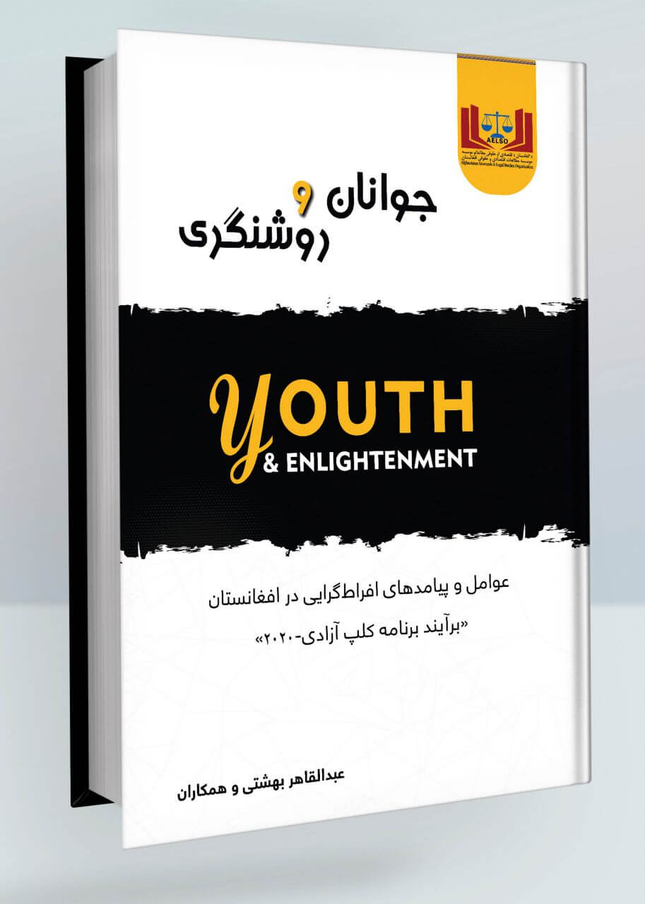 Youth and Enlightenment